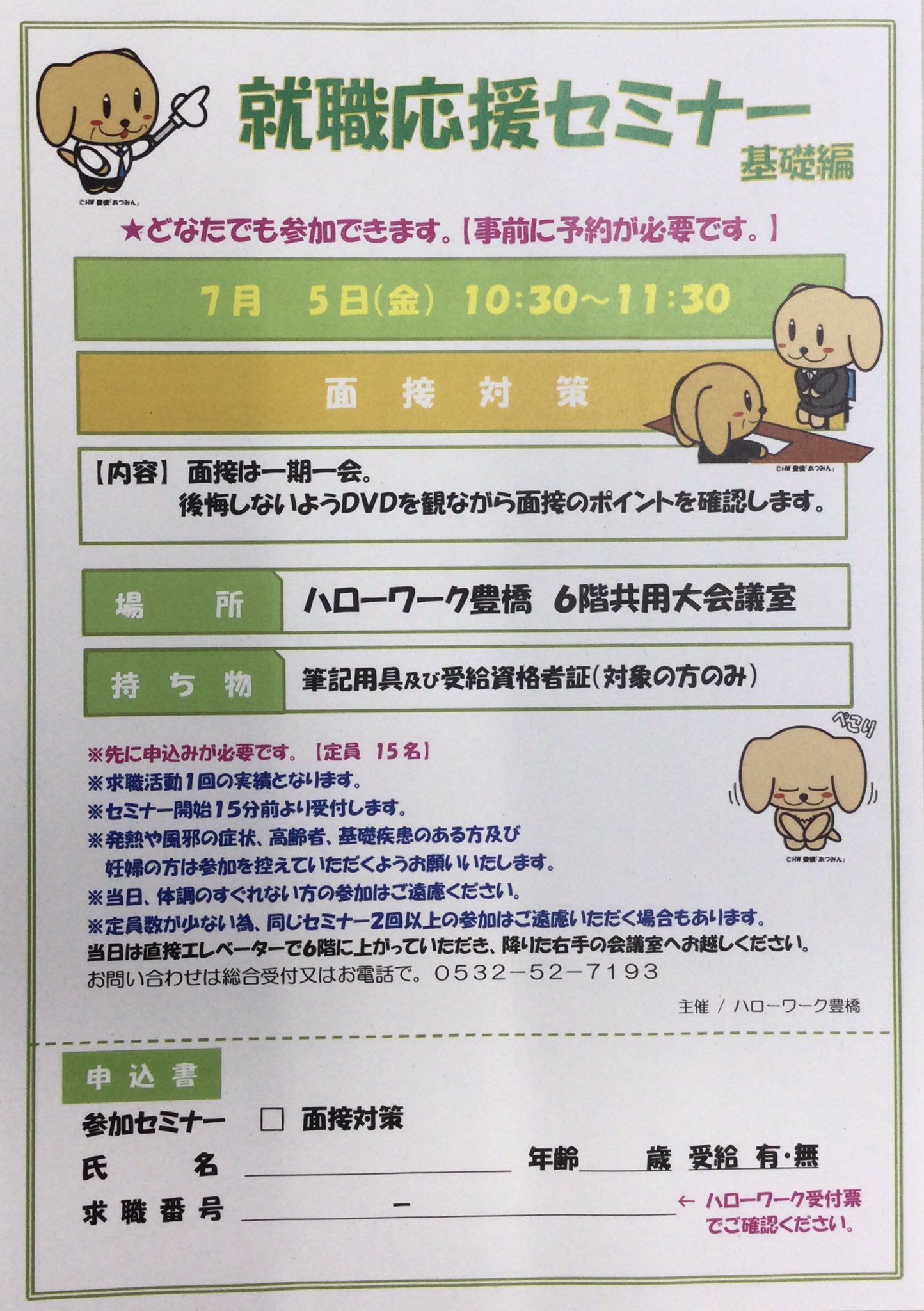 jun様 ご確認用（ハローワーク豊橋【公式】「あつみんレポート」 on X  