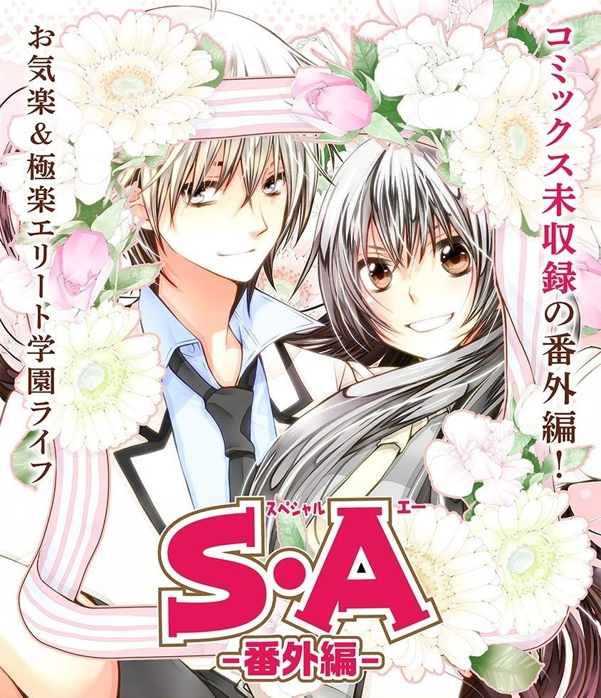 BEST HANA TO YUME MANGA - TOP 10 #6 Special A — 94 votes (14.8%)