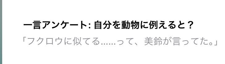 b_shin0's tweet image. 広さんがフクロウな理由、これだと思ってた　美鈴が言ってたから…