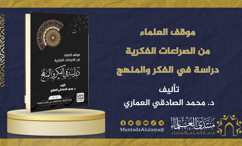 centertadbir's tweet photo. 1- "موقف العلماء من الصراعات الفكرية: دراسة في الفكر والمنهج" ( الطبعة الثانية قريبا)
2- "الحرية وأثرها في الاستقرار والنهضة .. دراسة في التأصيل الديني والفلسفي" (الطبعة الثانية قريبا)
مودتي الصادقة https://t.co/Qi5jXqm8J7
