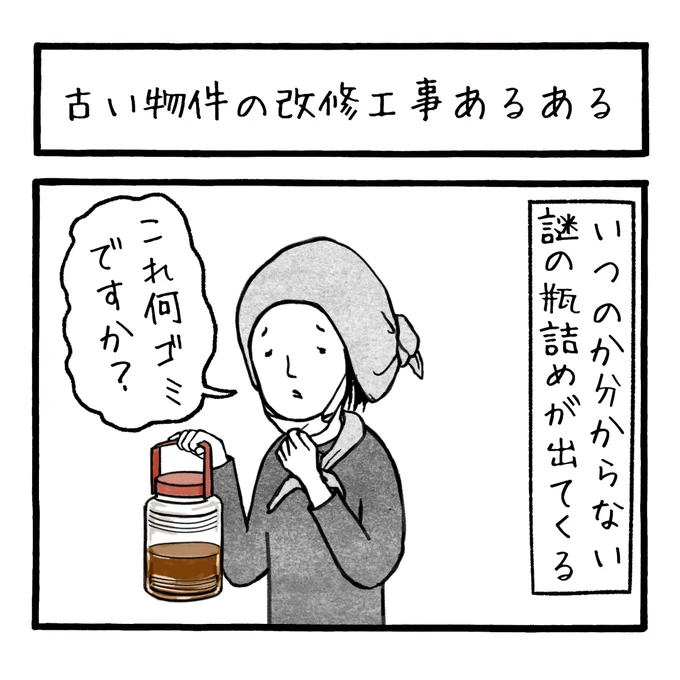 「古い物件の改修工事あるある」
とはいえゴミばかりですが
 #工務店の日報 