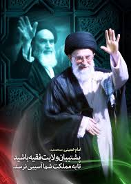 امام خامنه‌ای مدظله‌العالی: مهم ترین ابتکار امام خمینی(ره) جمهوری اسلامی است.#امام‌_وعده_های_صادق