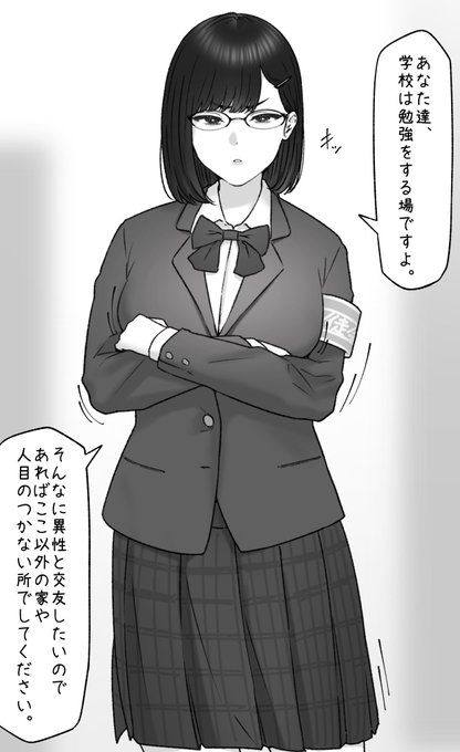 厳しい生徒会の子 