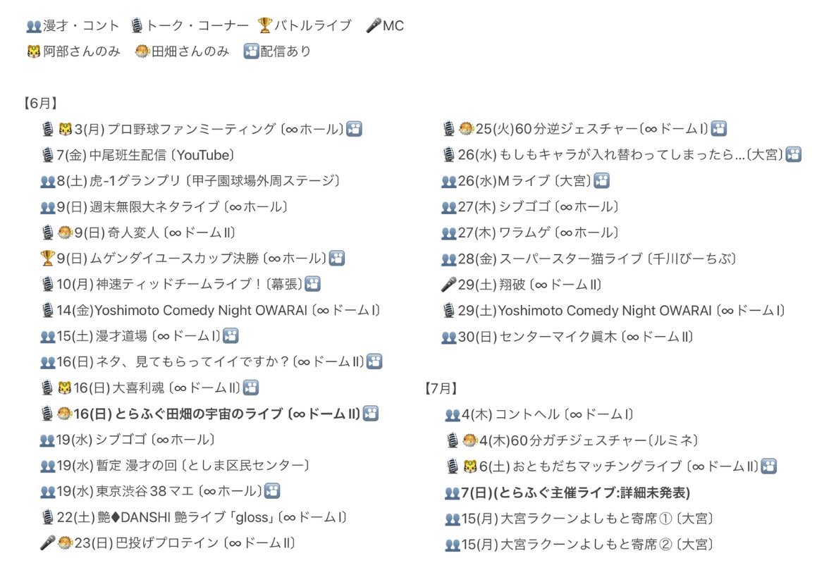 【とらふぐスケジュール】6/3更新
🎫とらふぐカレンダー bit.ly/3JkCwzs
📻てっちりラジオ(火曜日夜更新) bit.ly/2PJ95ka
阿部さんX @Mr_Takoyakin 
田畑さんInstagragram bit.ly/44XFlSA
🌠田畑さんYouTube「宇宙ふしぎ発見」bit.ly/2ZiH0C5
#とらふぐ