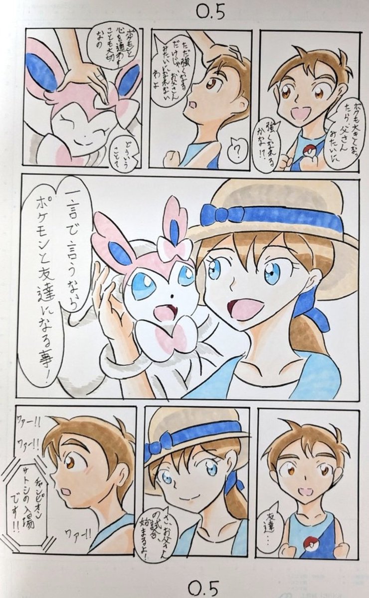 GAIA555complete's tweet image. 【再up版】
ポケットモンスター
future trainers
第1話「夢を継ぐ者」
1リプ目／1〜3P(全19P)
 #ポケモン  #もしもアニポケ 
 #サトシ  #セレナ  #サトセレ 
 #二次創作   #ポケモンFT
 #漫画が読めるハッシュタグ