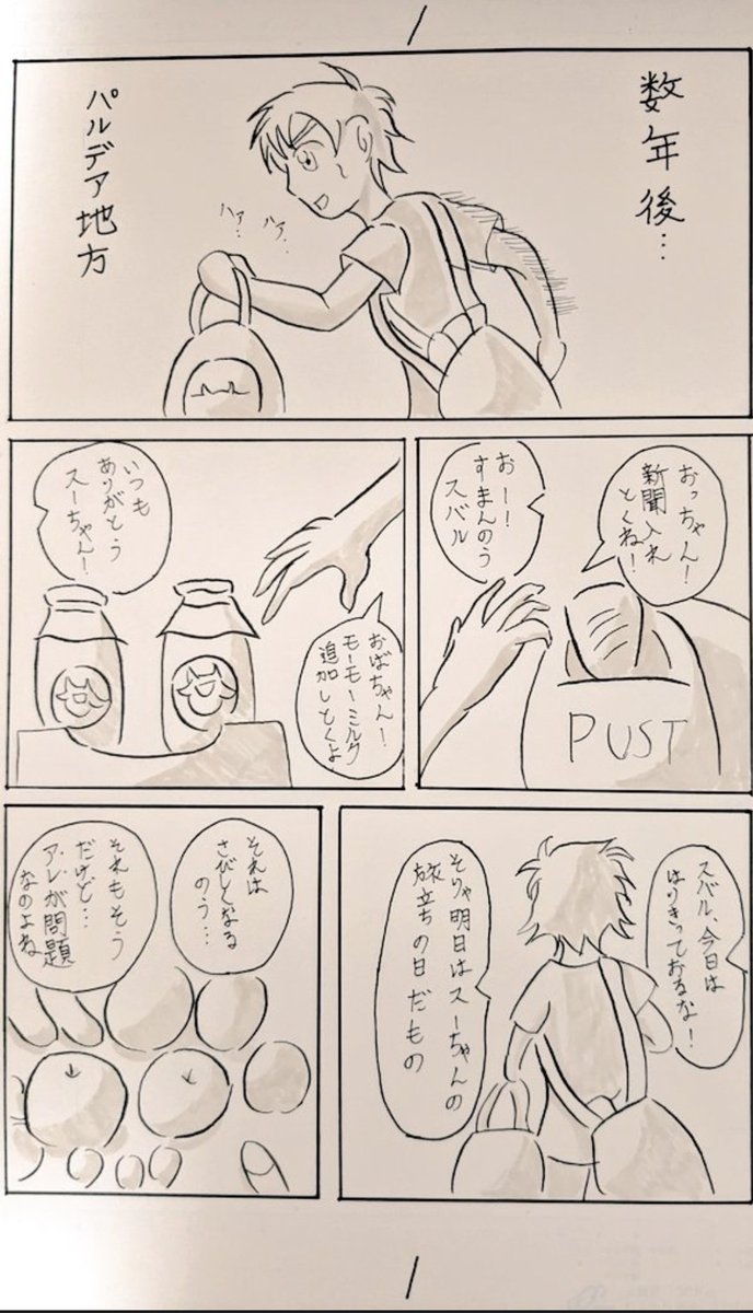 GAIA555complete's tweet image. 【再up版】
ポケットモンスター
future trainers
第1話「夢を継ぐ者」
1リプ目／1〜3P(全19P)
 #ポケモン  #もしもアニポケ 
 #サトシ  #セレナ  #サトセレ 
 #二次創作   #ポケモンFT
 #漫画が読めるハッシュタグ