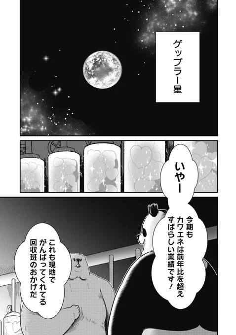 かわいがられたい!地球外生命体の話 (1/4) #漫画が読めるハッシュタグ 