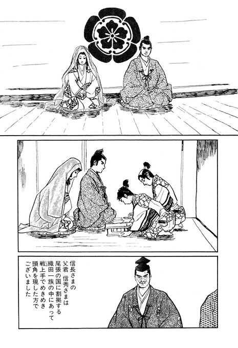 世界の歴史巨編をマンガで学ぶ!織田信長【3/5】 ゴマブックス さんのマンガ ツイコミ(仮)