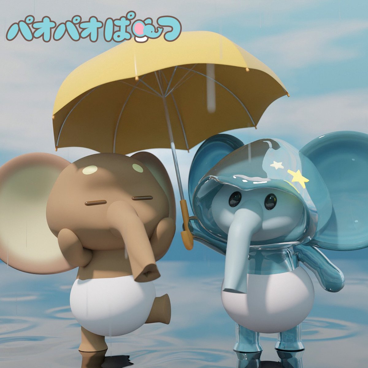 🫴🏻☂️
#パオパオぱんつ #キャラis #イラスト #3DCG