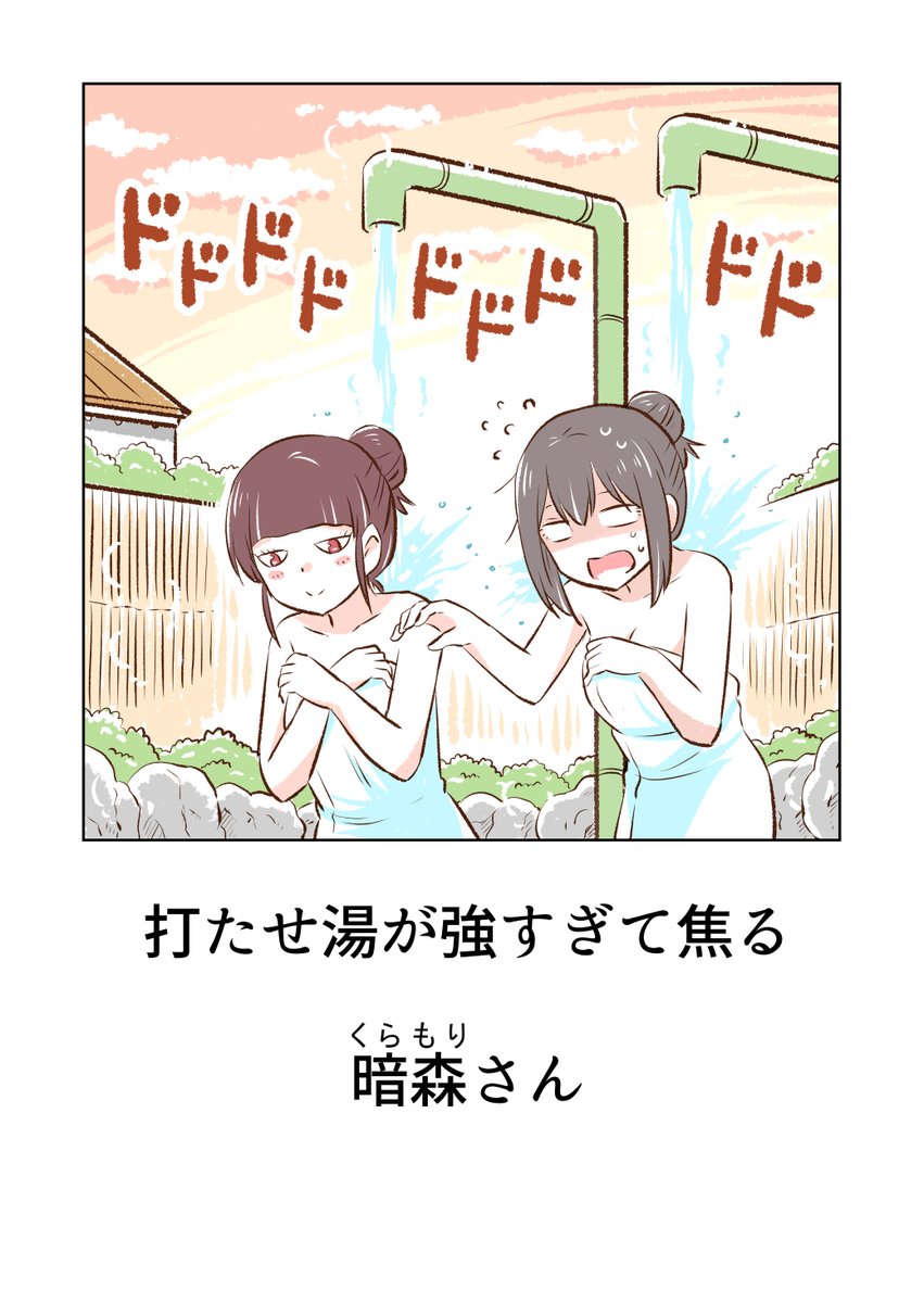 (9/9)

温泉でも大慌てな暗森さんでしたが💦目月さんは笑顔を見せてくれて…✨

※続きはこちらから無料で読めます✨↓
https://t.co/DLg251dc3w 