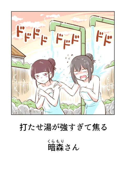 (9/9)

温泉でも大慌てな暗森さんでしたが💦目月さんは笑顔を見せてくれて…✨

※続きはこちらから無料で読めます✨↓
https://t.co/DLg251dc3w 