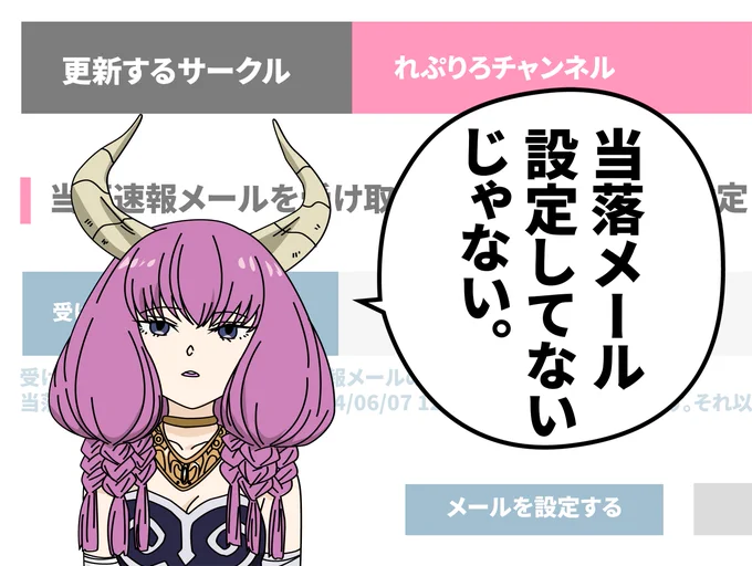 今週末はワクワクのコミケ当落 