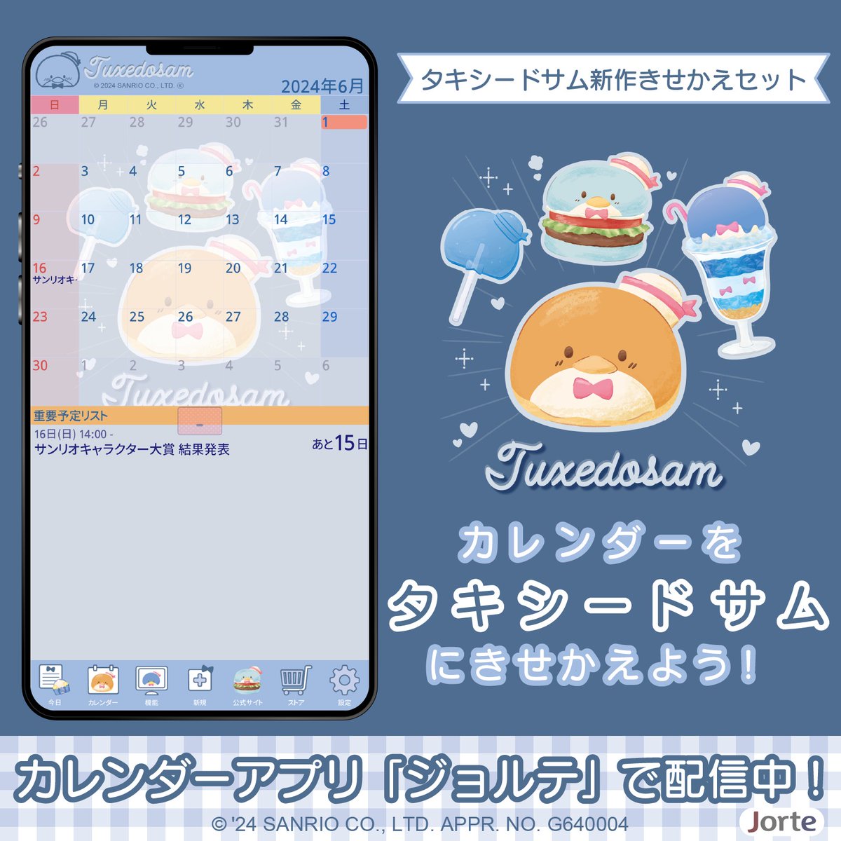 サンリオ【公式】 on X