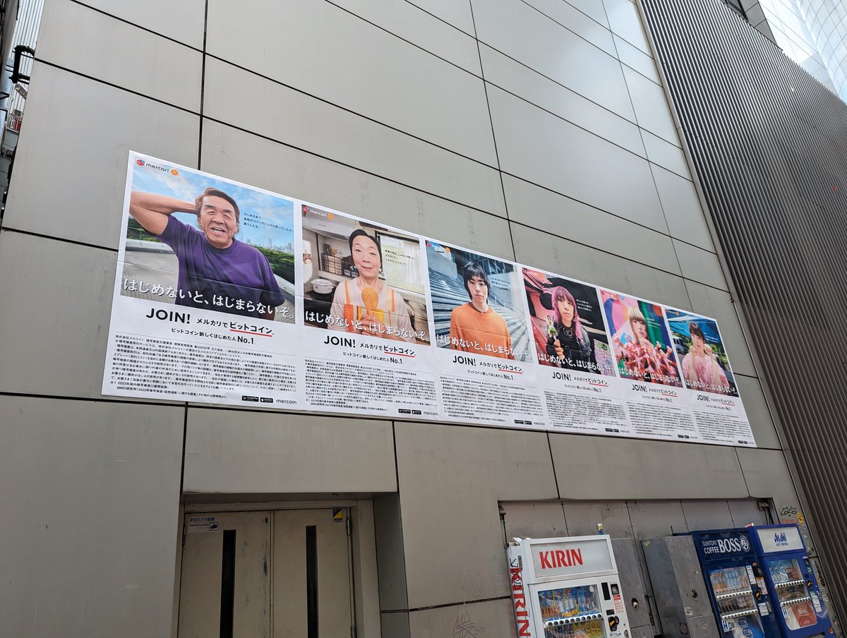 渋谷で展開されていた「メルコイン」の広告。メルカリアプリでビットコインを売買できるサービス。  髪の毛がピンク色の方もいれば、しゃもじを持ったエプロン姿の女性もいたりと、幅広い年代層が描かれています。まだやったことない方向けに、ビットコイン取引の第一歩を  ...