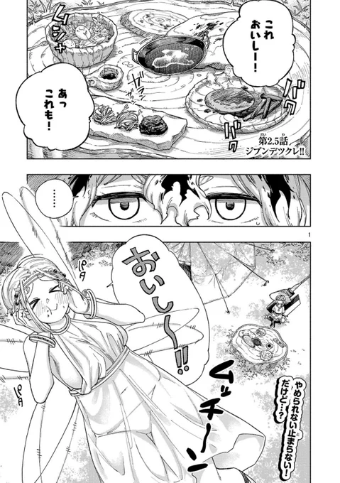 ファンタジーキャンプ漫画『オキビのタキビ』の2.5話が更新されました!短いですがよかったら読んでください!#オキビのタキビ 