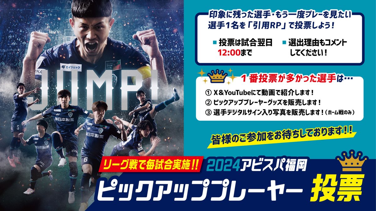 AvispaF's tweet photo. 【第17節投票】
ピックアッププレーヤー投票⚽

今節も 熱い応援をありがとうございました🙌
#柏レイソル 戦で最も印象に残った選手⚽
もう一度プレーを見たい選手を
引用RPで投票してください‼️

＜投票＞
引用RP＆選手名と
選出理由をコメントしてください

＜期限＞6/4（火）12:00まで
票の多かった選手を
動画で紹介＆グッズ販売いたします📢

#アビスパ福岡　
#気持ちのいい月曜日