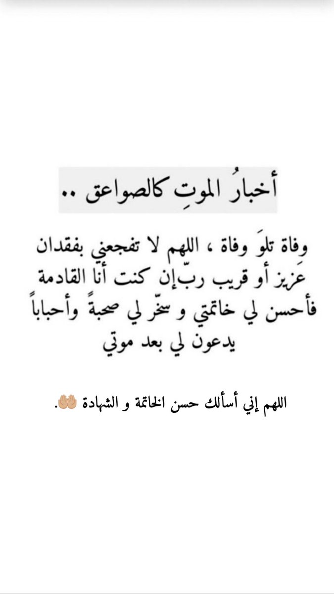 Mahoxaa_'s tweet photo. اللهم آجرنا من موت الغفلة وتوفنا وأنت راضٍ عنا يا أرحم الرحمين🤲🏼. https://t.co/FWJME5aHxi