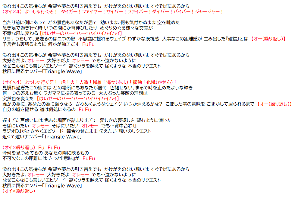 mattu_ka's tweet photo. 村田あゆみさん Triangle Wave のコール表です。
アフィリアだけではなく、ハーツ、ピュアモンやネクスト、ベビブレもカバーしてきた名曲です。
なお、村田あゆみさんの頃にはオレモー文化はなくコール表と差異ありますのでご容赦ください。
#純情のアフィリア #TriangleWave #アフィリアコール集 https://t.co/lhqEmICswe