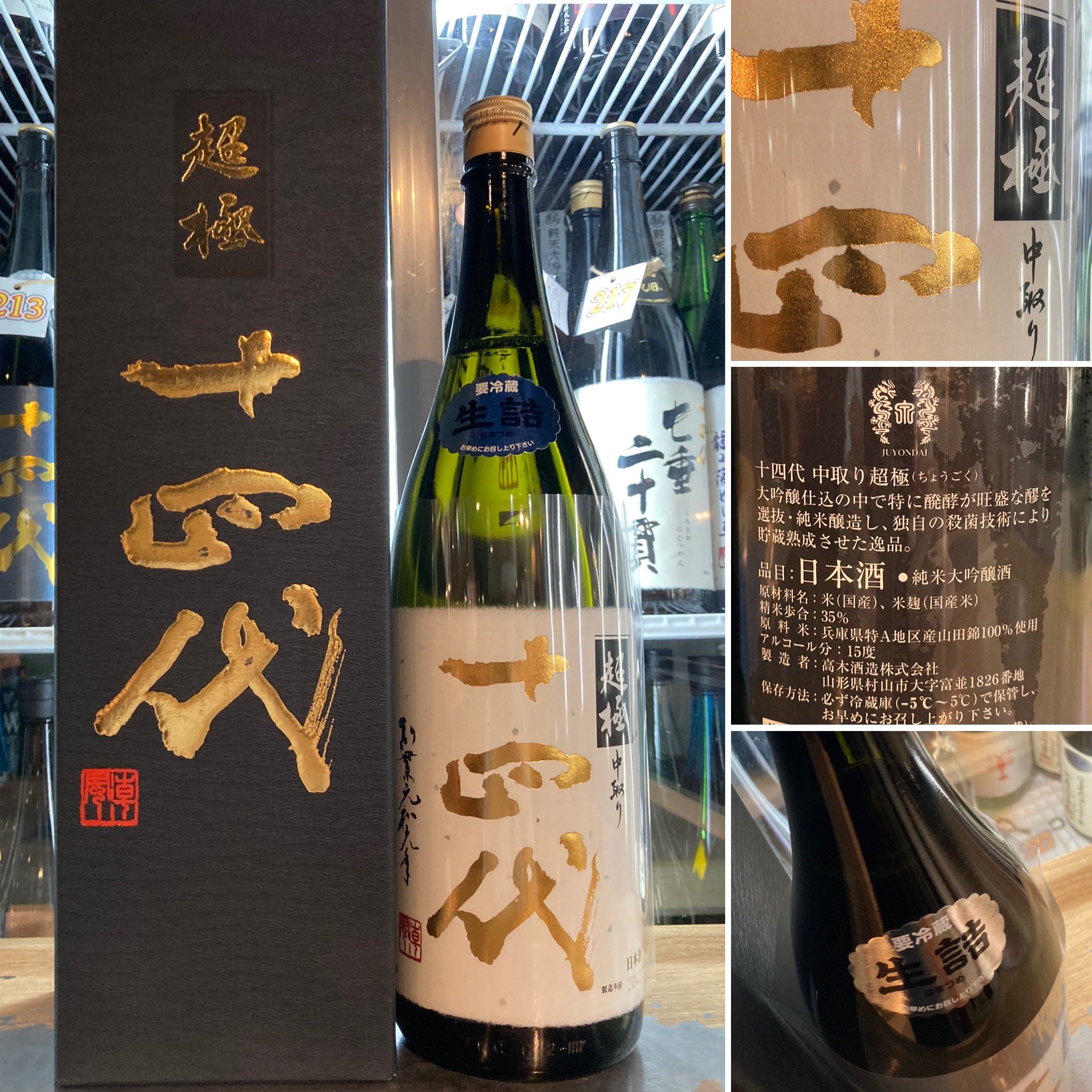 ゆりページ 十四代 中取り 超極 （寿司処かぐら on X: 