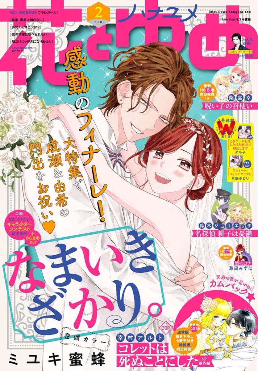 BEST HANA TO YUME MANGA - TOP 20 #14 Namaikizakari — 38 votes (6.1%)