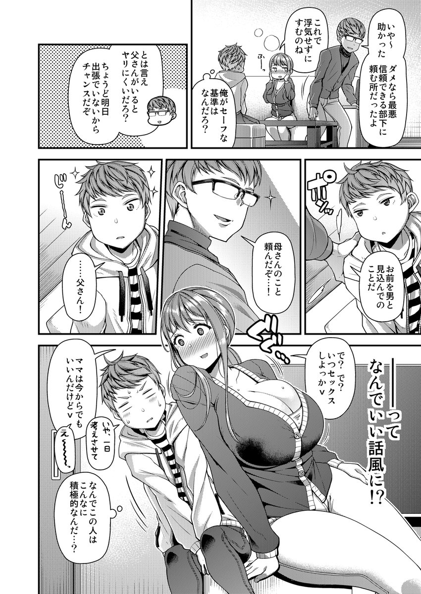 【作品紹介⑥】
『ママパコDH』
インポになった父親の代わりにセックス大好きの母親とセックスすることになってしまう話。(2/2)
※修正は製品版と異なります。 