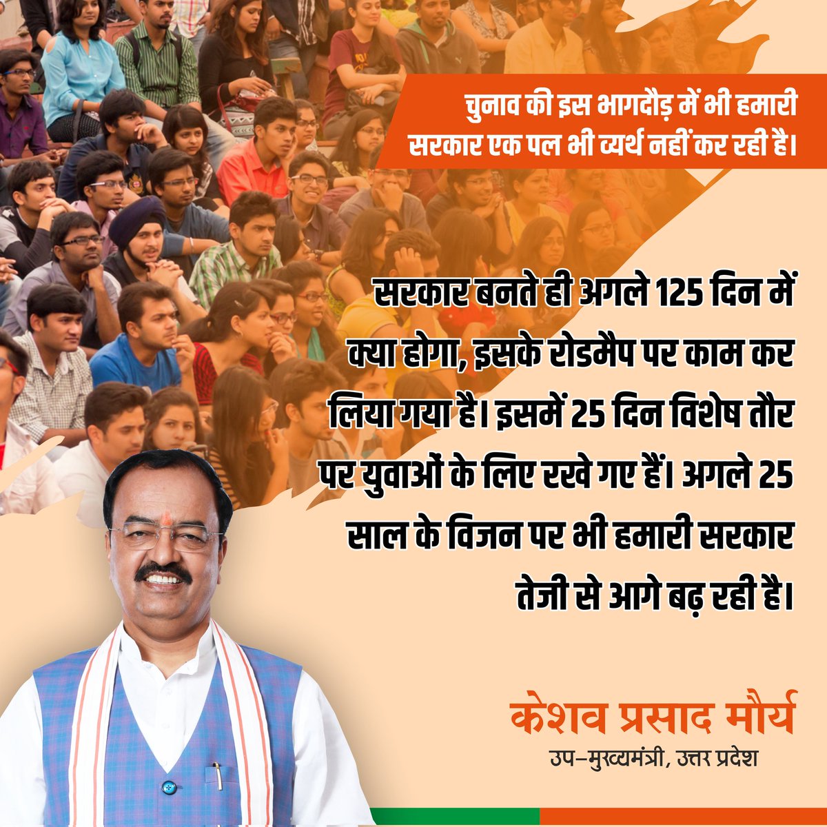 kpmaurya1's tweet photo. विकास का रोडमैप है तैयार,
बस शपथ ग्रहण का इंतजार।

@narendramodi 
@BJP4India
@BJP4UP 
#LokSabhaElections2024
#PhirEkBaarModiSarkar
#4JuneKo400Paar https://t.co/KyD5oyDM8B