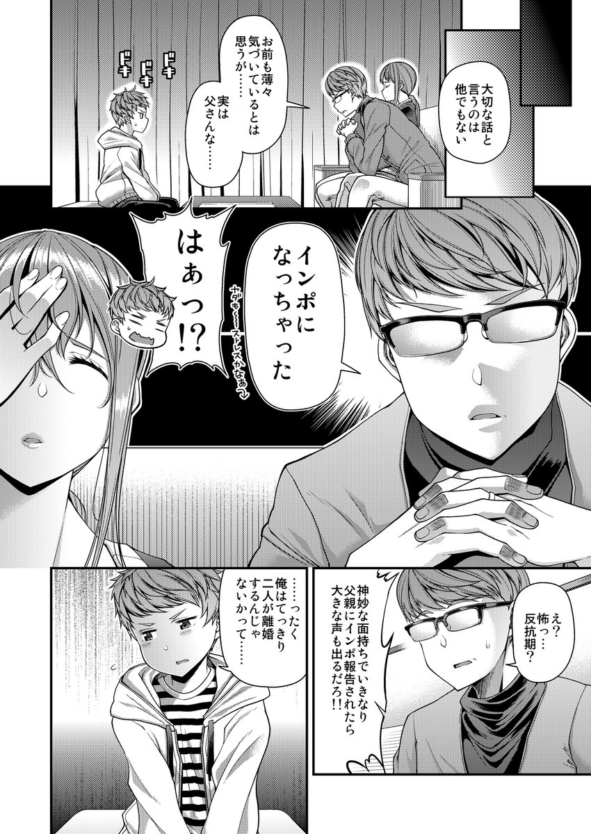 【作品紹介⑥】
『ママパコDH』
インポになった父親の代わりにセックス大好きの母親とセックスすることになってしまう話。(1/2)
※修正は製品版と異なります。 