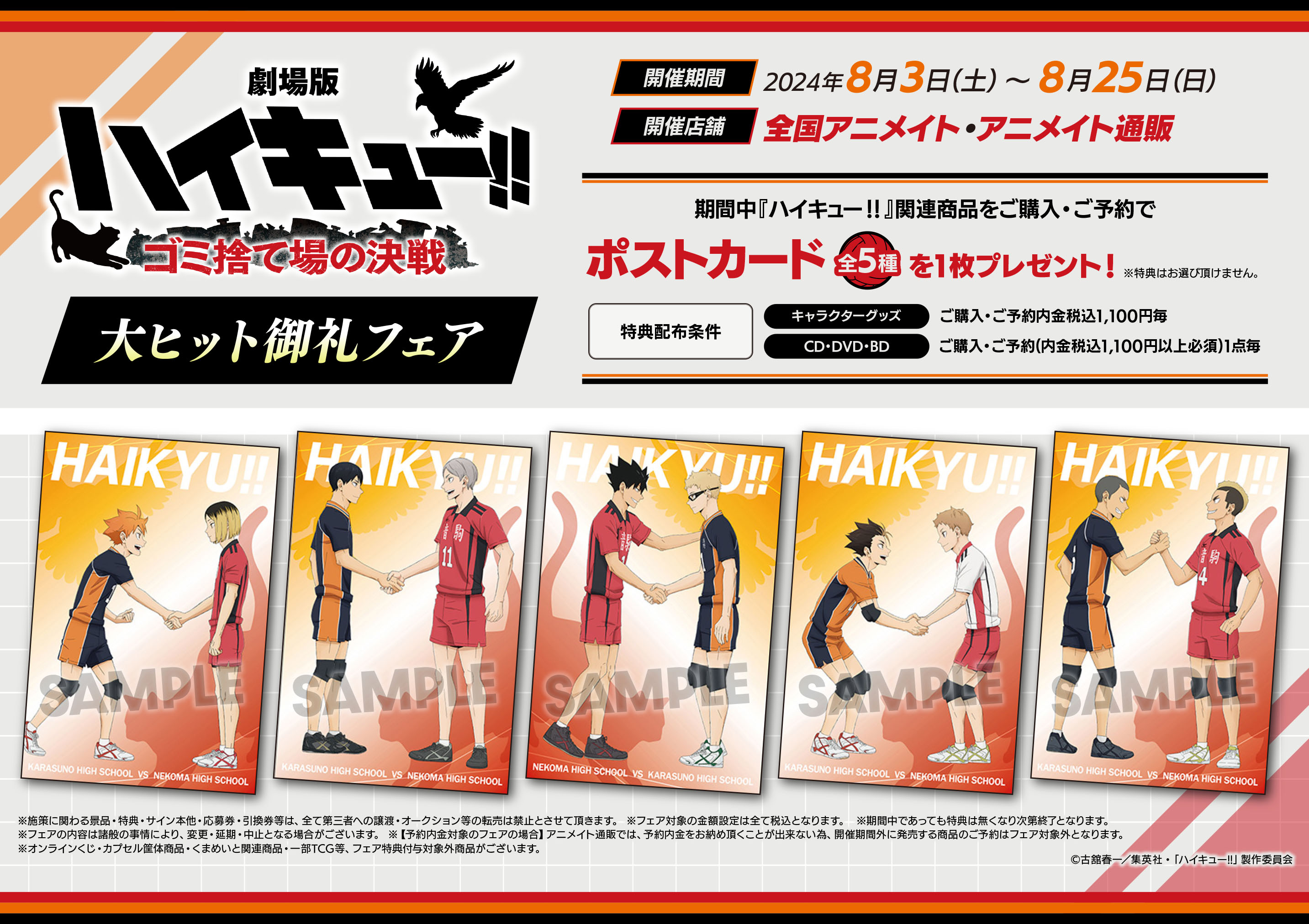 ハイキュー!! 25巻〜45巻セット映画特典付き 【公式通販】