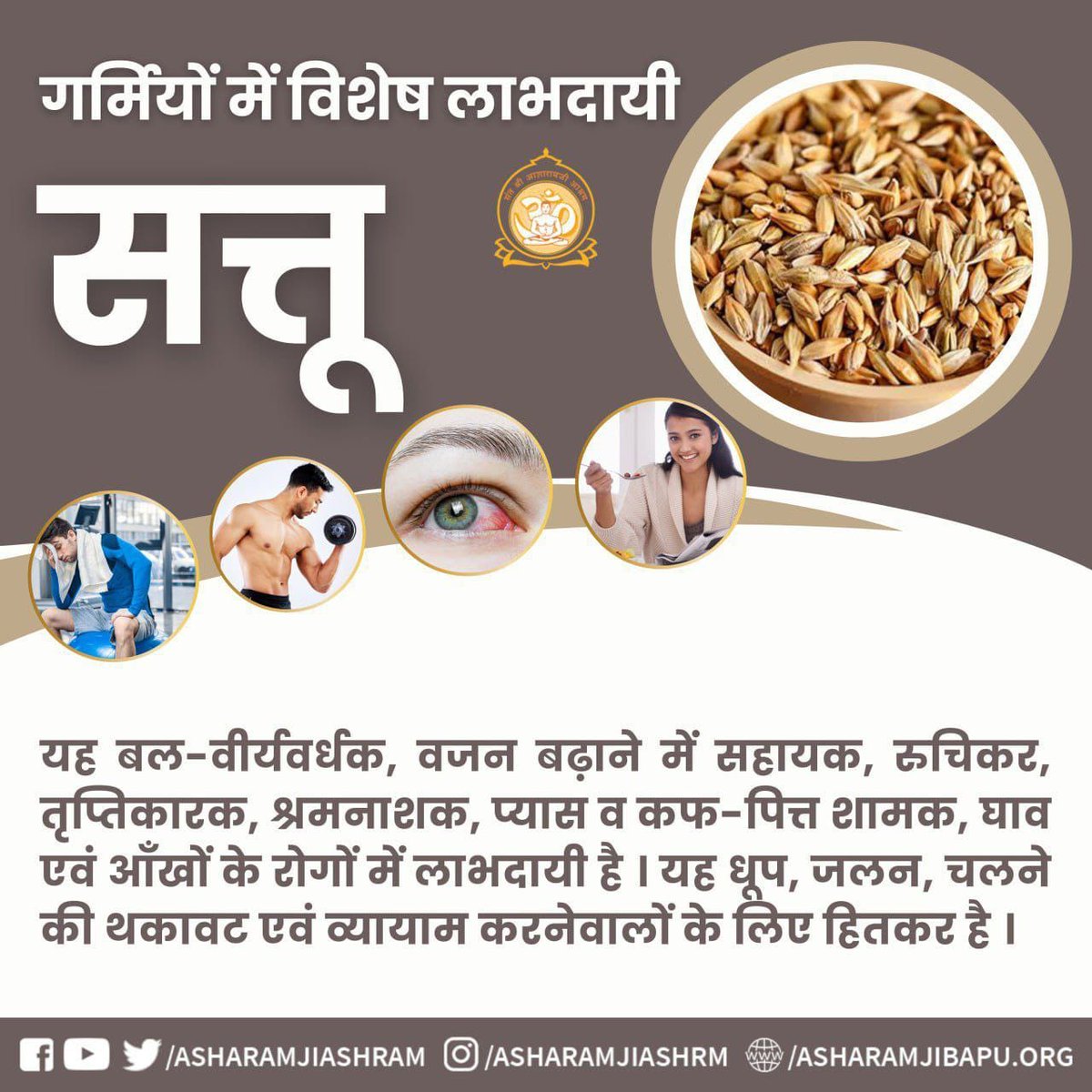 MalamdiSanjay's tweet photo. #स्वास्थ्य_सुरक्षा
Sant Shri Asharamji Bapu
बढ़ती गर्मी में
अधिक श्रम न करें , अनावश्यक व्यायाम से बचें, सत्तू का सेवन करें पर्याप्त नमक व पानी का सेवन करते रहें जिससे शरीर में जल की कमी न हो इससे Heat Wave से बचाव होगा। https://t.co/Iz2ByMjgWM