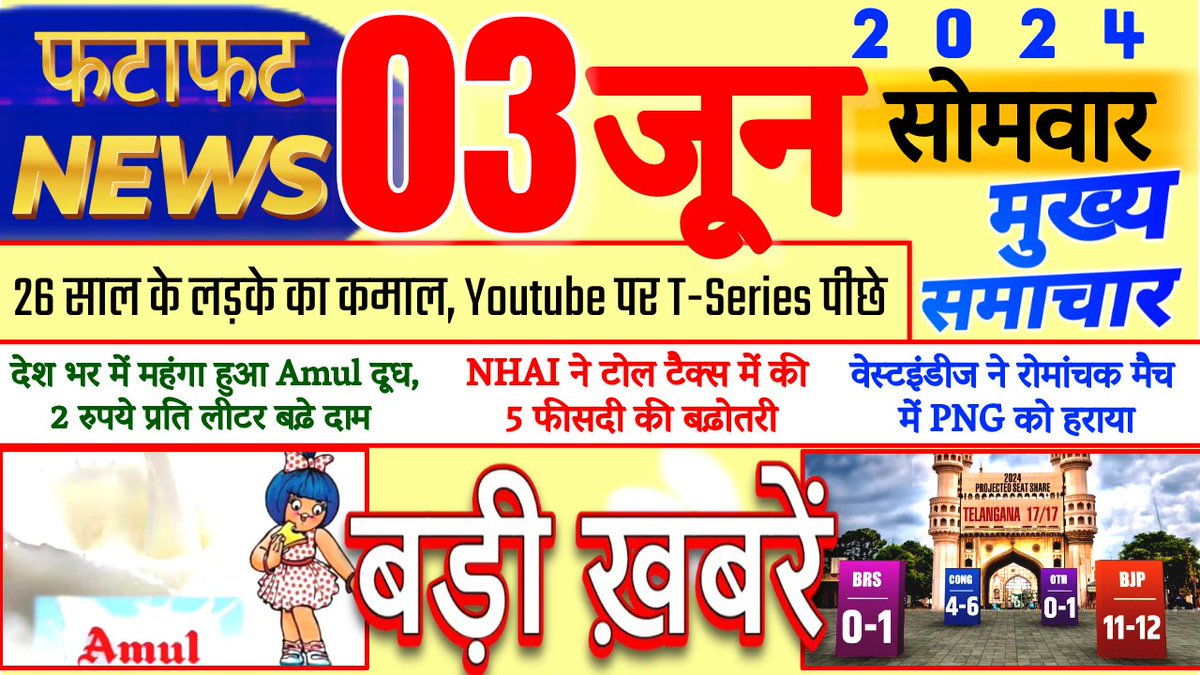 Khabreonline's tweet photo. Today Breaking NEWS आज 03 जून 2024 बड़ी खबरें मुख्य समाचार PM Modi UP Bihar Delhi
#khabreonline #pmmodi #June #worldcup2024 #T20WorldCup #Kejriwal #Elecciones2024 #LokSabhaElections #BREAKING_NEWS #Latestnews #india #3June #JuneJuly #03June #credit #lpg #aadhar #YouTube︎︎ https://t.co/KpeiSNDRax