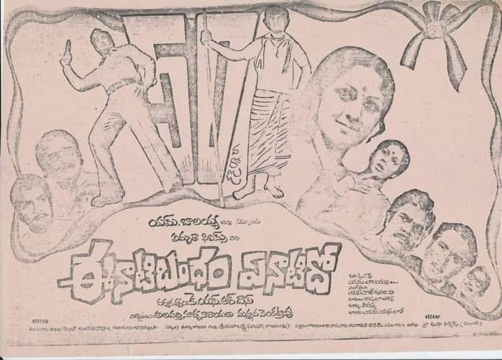 gravikrishna7's tweet photo. Superstar Krishna #127th movie
#Eenatibandham_ye_Natido
Release Date:02-06-1977
Cast:Krishna,Jayaprada
Director:K.S.R.Das
Producer:A.Suryanarayana Rao
Music Director:S.Rajeswara rao https://t.co/cUoMI4vYjK