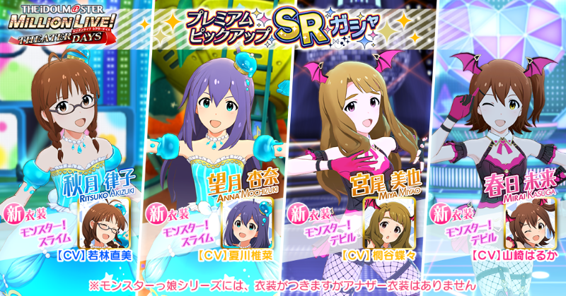 今回追加される律子さん、杏奈ちゃんのカードには『モンスター