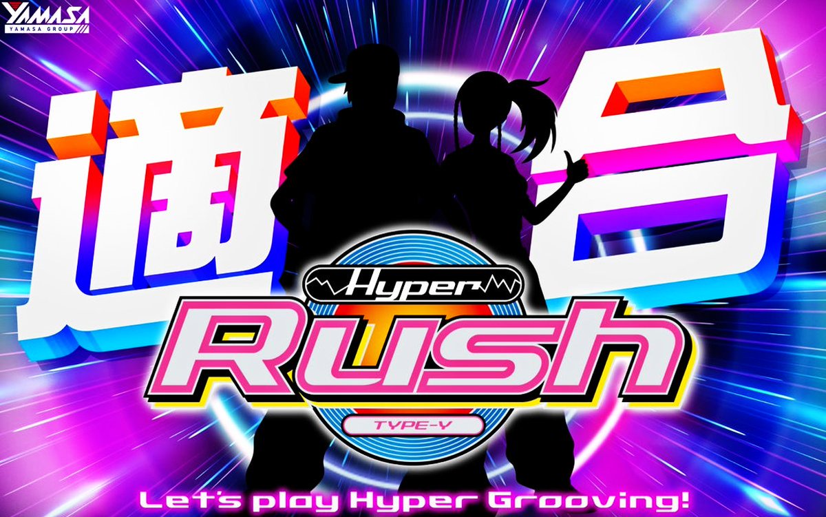 山佐（YAMASA/SEVEN LEAGUE）君 新台パチスロ ハイパーラッシュ-Hyper