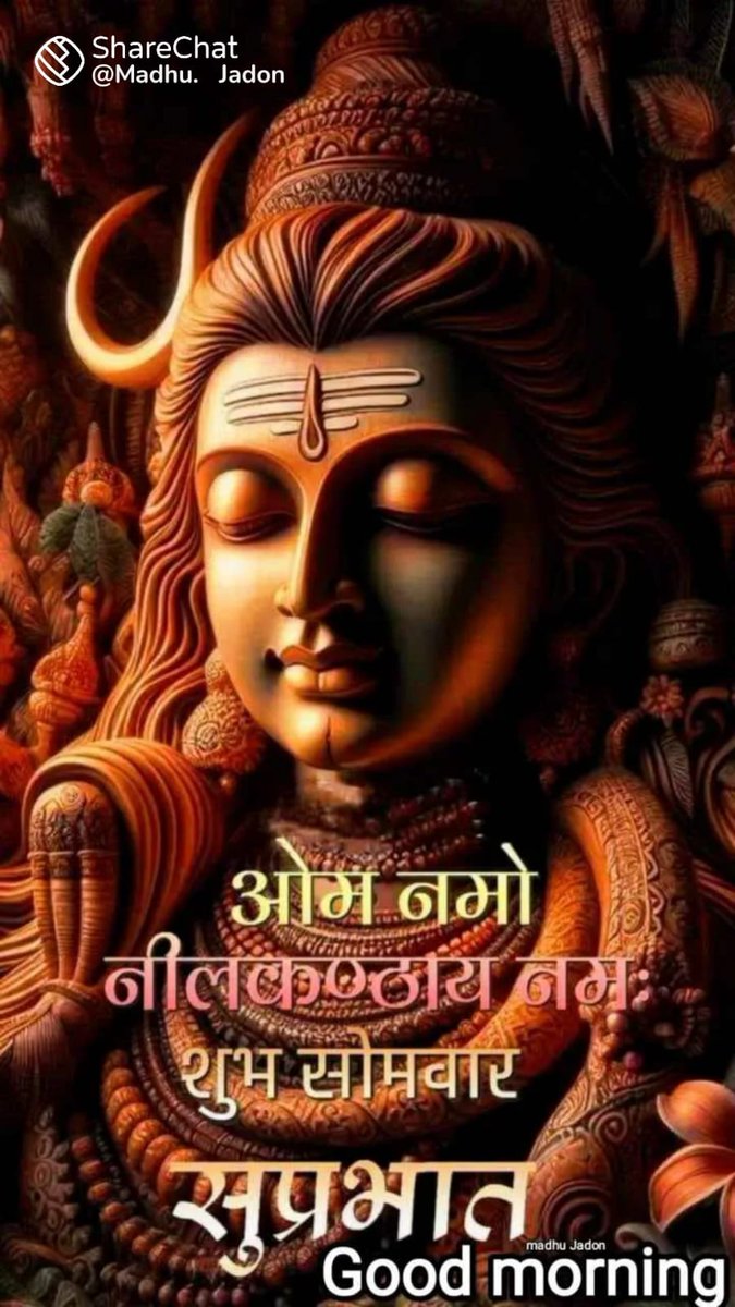 हर हर महादेव जय शिव शम्भू 🙏
#हर_हर_महादेव_शिव_शंभू_ॐ