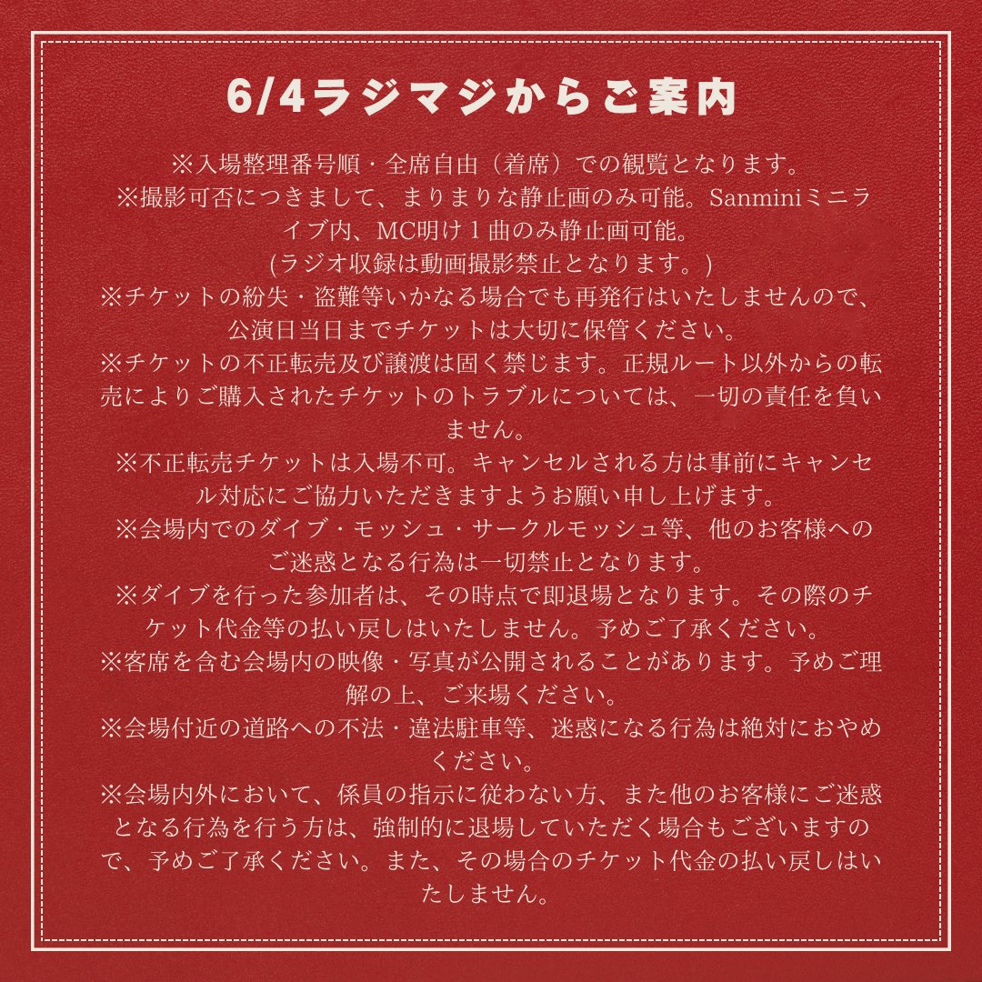 marina_account's tweet photo. 【6/4ラジマジよりご案内】

明日、開催予定のまりなのラジマジよりご来場者様へのご案内となります。

撮影可否につきましても、画像にて記載させていただいておりますので、ご確認下さいませ。

全てご確認の上、ご来場いただきますようご協力の程、よろしくお願い申し上げます。

#まりなのラジマジ https://t.co/MAFU378caR