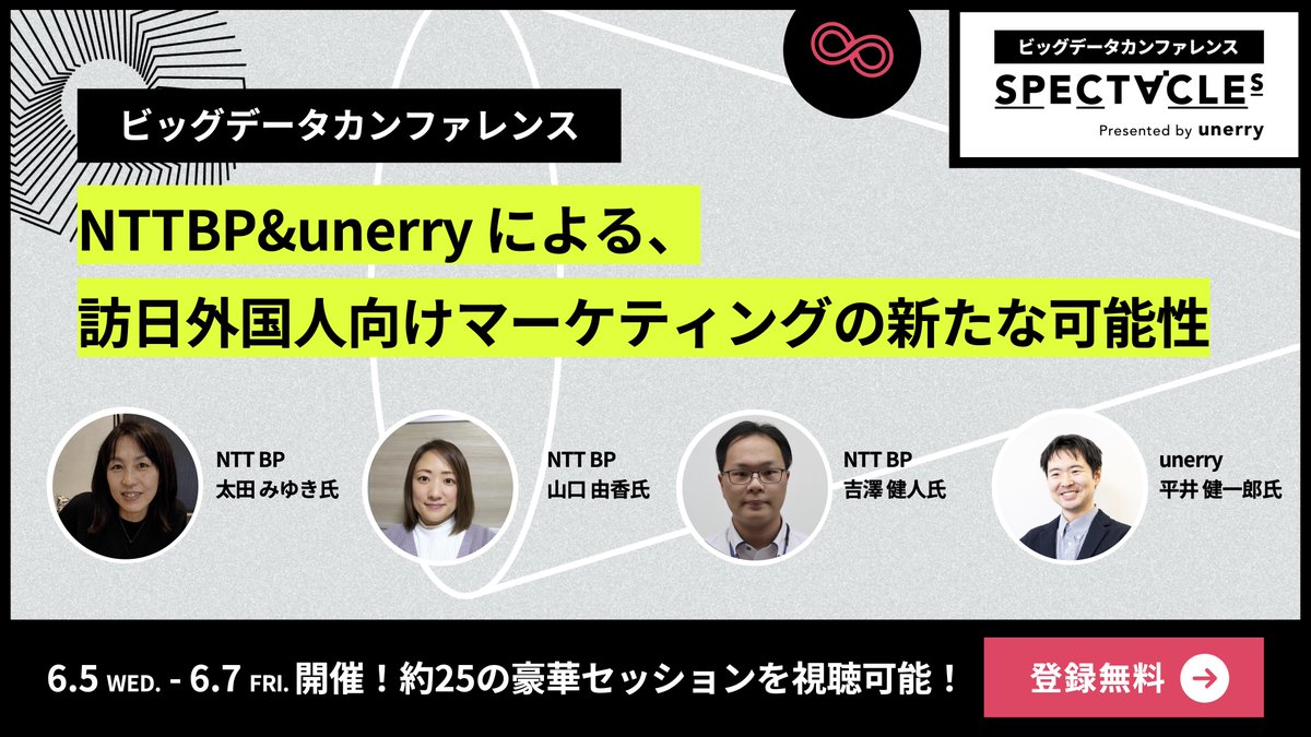 unerry_pr's tweet photo. 😀 #SPECTACLEs2024 SESSION紹介🪇
🗓️ <day1 >6月5日 11:45〜
勝手にKEYWORD🔑
#インバウンド
#フリーWiFi
#観光インフラ
ご登録はこちら👇
https://t.co/OZ1frarz2Z
昨今のインバウンド需要高まりの概略からスタートし、unerry &NTT BPの連携で何を実現できるのか?そして意外に知らない「フリーWi-Fiの基本」をお伝えします⭐️
#NTTBP #インバウンド #ビッグデータ #unerry #PR