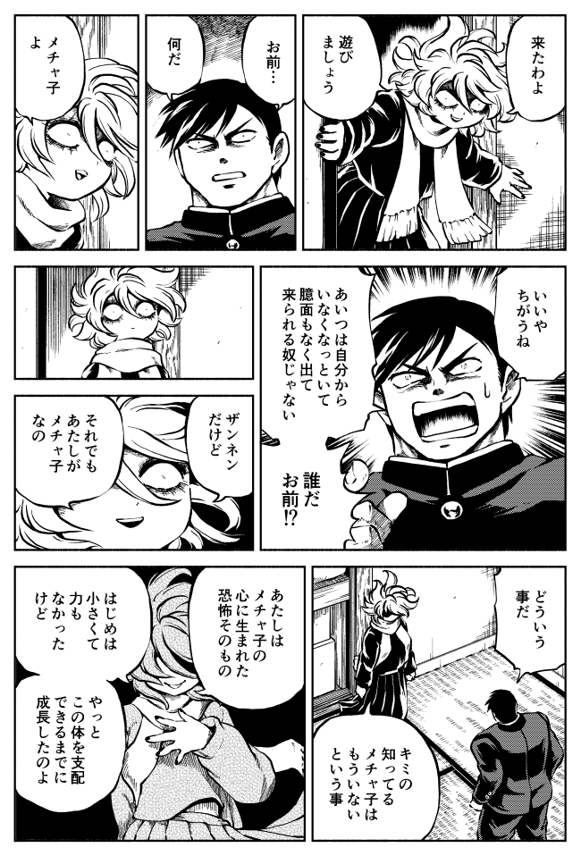 怪奇組の最新話が更新されました! 次回最終回!? メチャ子が恐怖に乗っ取られた!? 一体どおなっちゃうの!!! まとめ読みするなら今!!!

↓続きはこちらから

「レッツゴー怪奇組 Part-52 ～復活～」https://t.co/Vcg9a4RaO4 