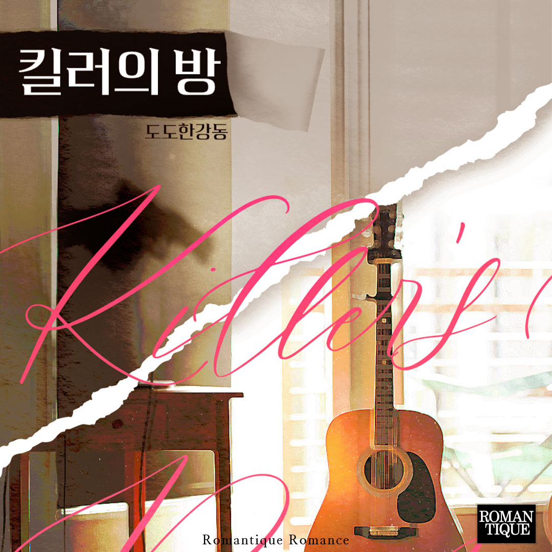 toto_romantique's tweet photo. #RT이벤트 #알티이벤트 
해당 게시물을 #RT + #팔로우 해주시면
추첨을 통해 이북을 드립니다!

도서증정 이벤트!
많은 관심과 참여 부탁드려요😉🤗!!

<전야제>
<킬러의 방>
<접문>
<그에게 전화를 걸었다> https://t.co/cBROUpqaFm