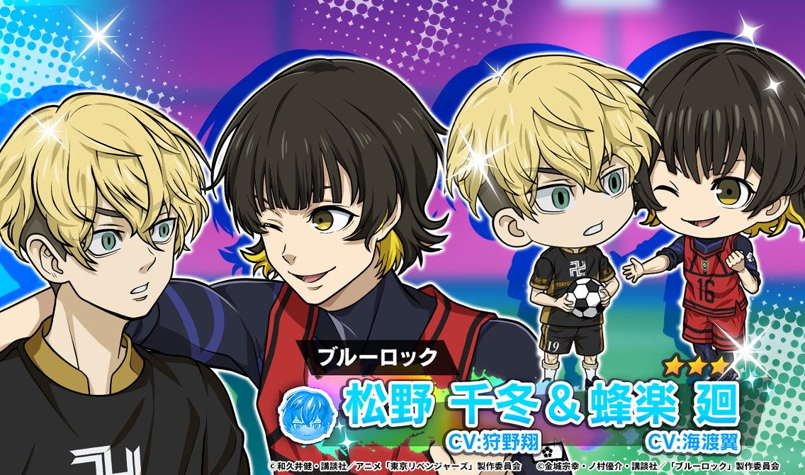 📣TVアニメ『 #ブルーロック 』コラボ開催中⚽️ ガチャのpart4が本日