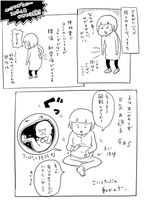 33週1日目/40週 