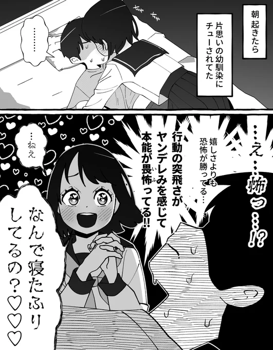 片想いしてた幼なじみに突然チューされる話 