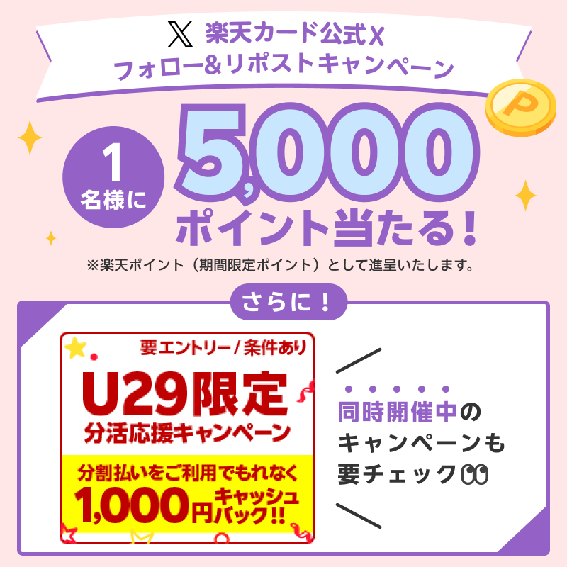 RakutenCard's tweet photo. ＼「ほぼ毎日」開催／
抽選で1名様に5,000ポイント当たる！✨

▼参加方法
①@RakutenCardをフォロー✅
②6/11(火)中に本投稿をリポスト🔁
当選は7月下旬頃DMよりご連絡
詳細https://t.co/BEPuPqFyum

さらにお得なキャンペーンも同時開催中🎶

#楽天カード240611