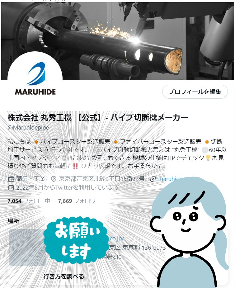Maruhidepipe's tweet photo. #何がとは言わない ですけども...
7⃣7⃣7⃣7⃣まであと少しなので‼
皆様、お力添えを🙏💦

#企業公式つぶやき部
#企業公式夏のフォロー祭り
#企業公式さんと繋がりたい https://t.co/g6jmAXvCHN