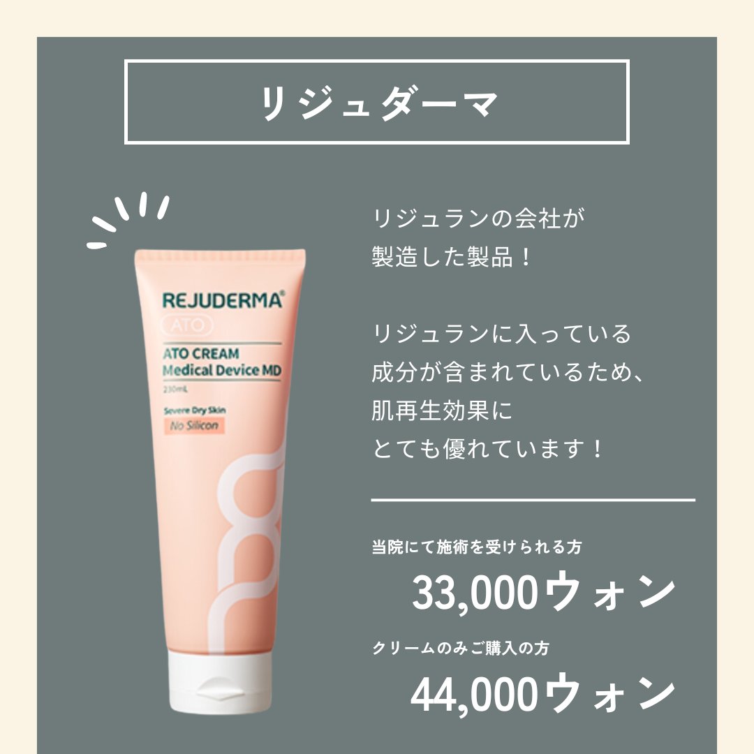 230ml REJUDERME ATO CREAMリジュダーマ 新品未使用 新品未使用】リジュダーマ REJUDERMA 再生クリーム 230ml REJUDERME