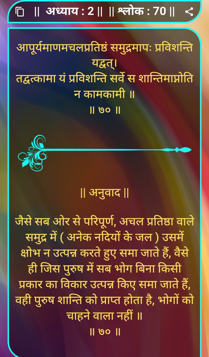 drdeepakpatel's tweet image. Bhagavad Gita  2.70 श्री कृष्ण #seekingpeace #jaishrikrishna #BhagavadGita #bhagwatgeeta  #JaiShreeKrishna