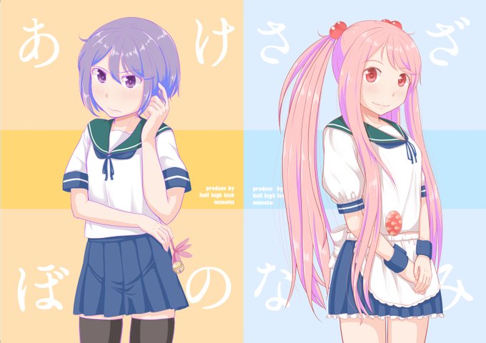 #対になってる絵をあげる
漣さんと曙さん 