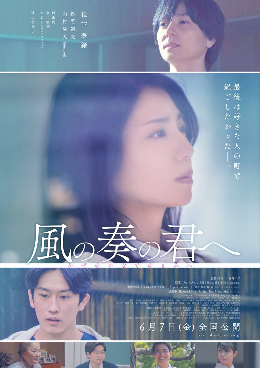 sweet924_1422's tweet image. ▶10時台 ウィークリーシネマ
6/7(金)公開🎬
#風の奏の君へ をご紹介🌱
(@kazeno_kanade)
#大谷健太郎 監督をお迎え。
キャストの皆さんの印象や舞台となった岡山県についてお話を伺いました。
#プレゼント もありますよ🎁
#スイート924  #ラジオ日本
radiko.jp/share/?t=20240… 
#radiko #シェアラジコ