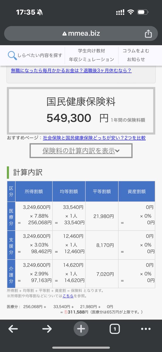 2525suman's tweet image. みんなすまん、ワイの勝利や🏅🤥国保料減免できるって🤥

ダメ元で言ってみるもんやな🤥

こうなったら、任意継続っていったいなんだろうな🤥

とりあえず、必要書類持ってないので、一旦持ち帰り、株の所得込みで再計算や🤥

＃国民健康保険　＃任意継続