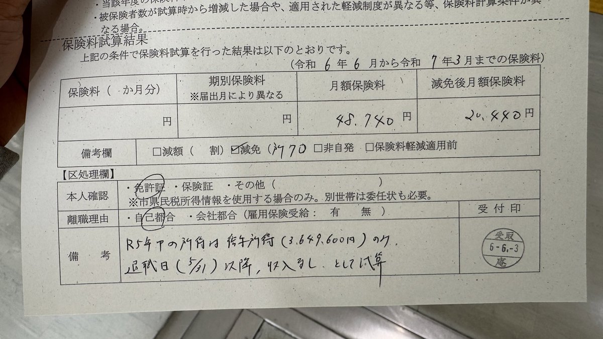 2525suman's tweet image. みんなすまん、ワイの勝利や🏅🤥国保料減免できるって🤥

ダメ元で言ってみるもんやな🤥

こうなったら、任意継続っていったいなんだろうな🤥

とりあえず、必要書類持ってないので、一旦持ち帰り、株の所得込みで再計算や🤥

＃国民健康保険　＃任意継続