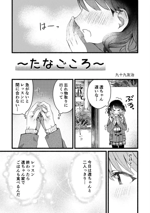 とおこいの漫画4p 